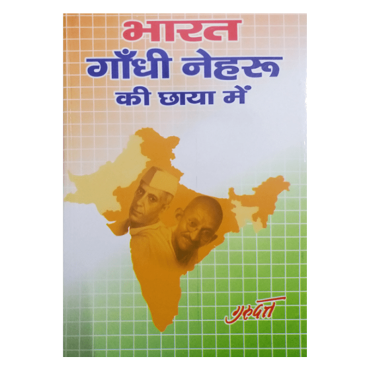 Bharat Gandhi Nehru Ki Chhaya Men